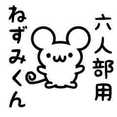 Cute Mouse sticker for Mutoribe