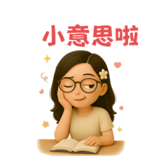 Q人生崩潰日常2