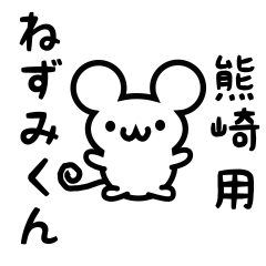 Cute Mouse sticker for kumazaki