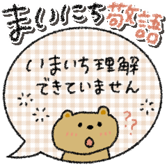 【敬語】毎日使える♡落ち着いた♡くま
