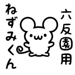 Cute Mouse sticker for Rokutansono