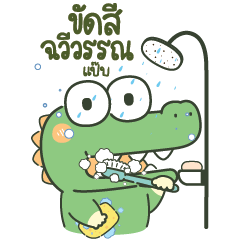 .. คร็อคโค่ ชีวิตกว่าจะผ่านไปแต่ละวัน ..
