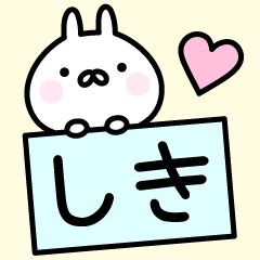 Happy Rabbit "Shiki"