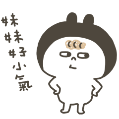 小捲毛找妹妹