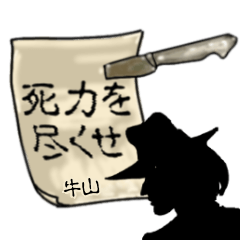 Ushiyama's mysterious man
