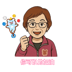 明雪的日常生活用語