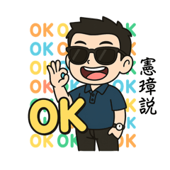 憲璋製作Q版貼圖1