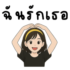 สติกเกอร์สาวน้อยสายเม้าท์ คุยเพลินๆ