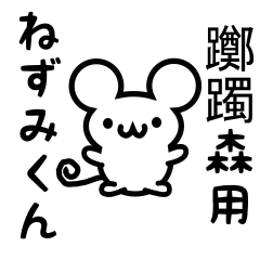 Cute Mouse sticker for Tsutsujimori