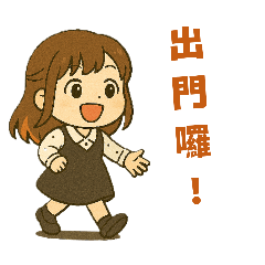 上班族小萌1
