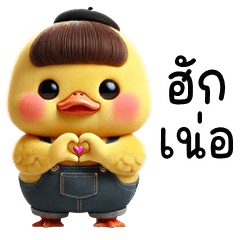 อู้กำเมือง (Ver.น้องเป็ด จอมป่วน)