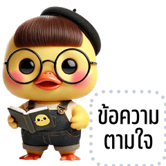 Message Stickers: Cheeky Duck