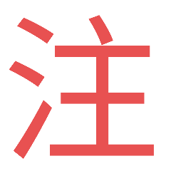 Chu注意