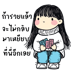 มะม่วงตาก : ขี้เกียจทำงาน