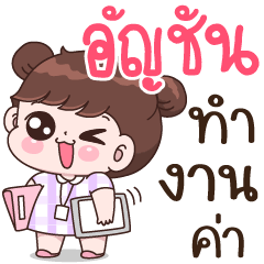 Anchan I'm working