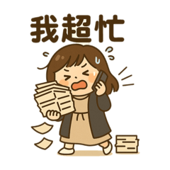 Grace 的日常反應