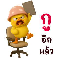 Yellow duck, mushroom head