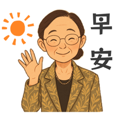 Words from Grandma Yang