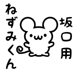 Cute Mouse sticker for sakaguchi