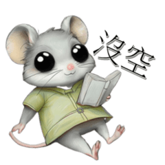 灰灰鼠的日常