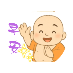 溫馨早安