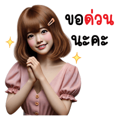 หนมผิง น่ารัก ทำงานค่ะ