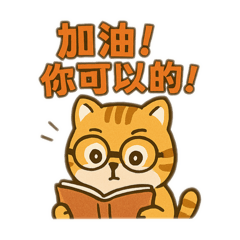 考試的祝福