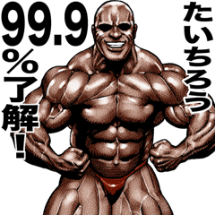 たいちろう 専用 筋肉マッチョマッスル