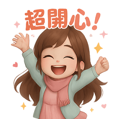 軟萌女孩的每一天