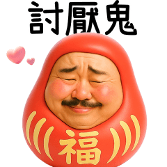 38大叔不倒翁 大貼圖