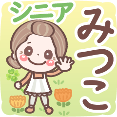 Pretty senior stickers Ver.6-1 Mitsuko