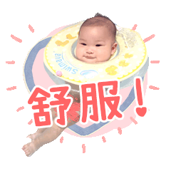 球球愛調皮