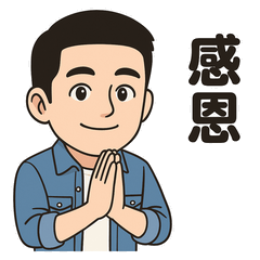 這老闆我可以