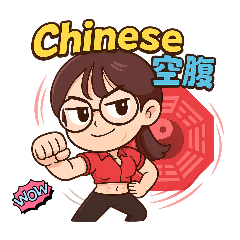 小資闆娘的Chinese空腹完勝^.^