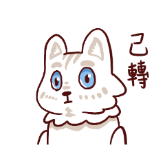 這隻是酸酸沒錯