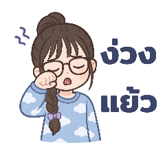 วันชิลๆของยาหยี