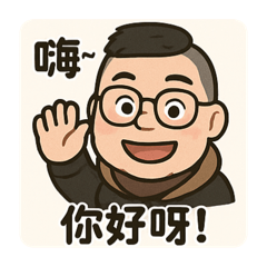 偶是大銘哥3