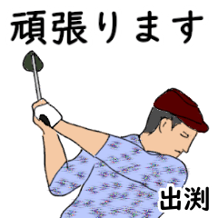 Idebuchi's likes golf1