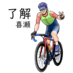 Kise's realistic bicycle