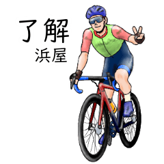 Hamaya's realistic bicycle (2)