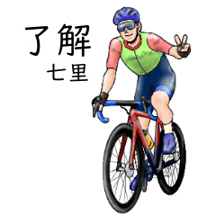 Shichiri's realistic bicycle