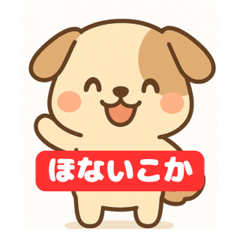 Wan-ko Yan! - Osaka Dialect Dog Stickers