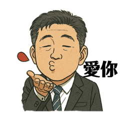 宋大叔（日常生活用語）