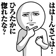 Name Sticker Serious Hirotaka