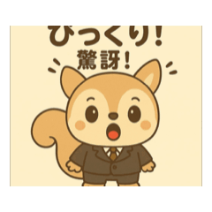 日語動態可愛松鼠