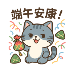 英短陪你過端午