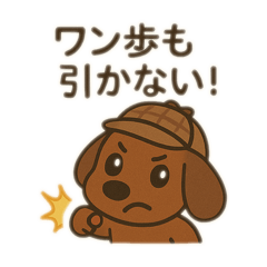 ダックス刑事（デカ）