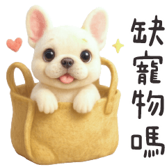 法鬥狗勾✩你缺寵物嗎養我✩