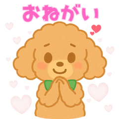 もふもふトイプーのきもちスタンプ