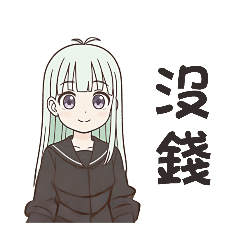 純情女高高